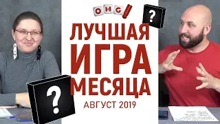 ЛУЧШАЯ ИГРА МЕСЯЦА — АВГУСТ 2019