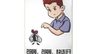 Chinese leveled book 1-4 苍蝇苍蝇快走开 Go Away Flies