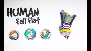 СЕРЖ, ЛАЙКЕР И ДЖАСТИ В HUMAN FALL FLAT