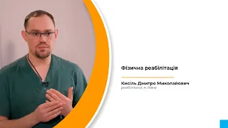 Фізична реабілітація при розсіяному склерозі