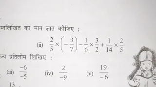 प्रश्नावली 1.1 Q1 (ii) उचित गुणधर्मों के उपयोग से निम्नलिखित का मान ज्ञात | कक्षा 8 परिमेय संख्याऐं