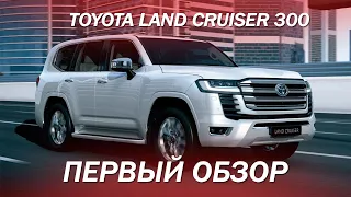 Toyota Land Cruiser 300 Интерьер. ОБЗОР! Стоит ли перешивать трехсотку? Эволюция Ленд Крузер 300