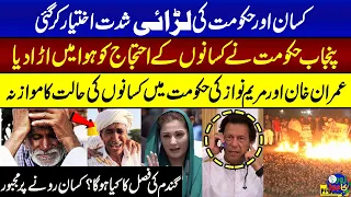 Farmers Protest Against Punjab Government | Wheat Rate 2024 | Imran Khan Vs Maryam Nawaz | Podcast