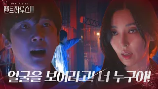 윤종훈, 정체 감춘 체 조종하는 김소연에 분노!ㅣ펜트하우스3(Penthouse3)ㅣSBS DRAMA