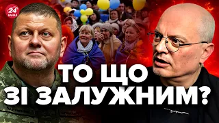 ⚡️Залужного все ж звільнять? Реакція українців, ВЧАСНО ВСЕ ЗУПИНИЛИ – Олексій Ковжун