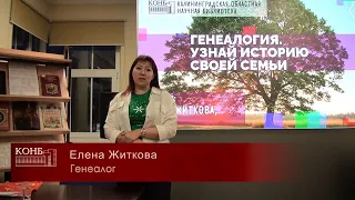 Генеалогия. Узнай историю своей семьи