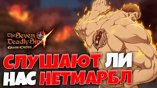 Душное нытье на 40+ минут | Seven Deadly Sins: Grand Cross