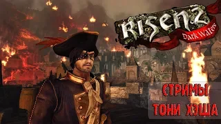 Risen 2 - Dark Waters - Прохождение с Тони - Часть 3