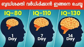 Try It For 1 Minute | How To Increase Brain Power | Malayalam