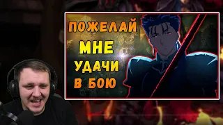 КУХУЛИН — Лансер из Fate/Stay Night [Обзор] | Реакция