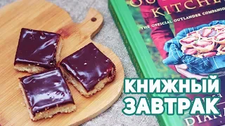 КНИЖНЫЙ ЗАВТРАК ☕ НЕМНОГО О СЕРИАЛАХ