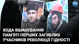 У Києві відбулася хода вшанування пам’яті перших загиблих учасників Революції Гідності