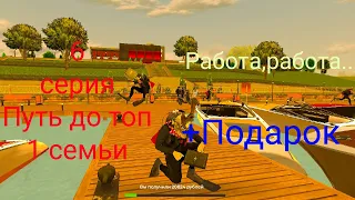 Путь до топ 1 семьи на Блэк Раша - подарили подарок?))(Поддержи пж🥲снимал неделю)