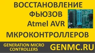 Исправляем AVR фьюзы. (Atmega fusebit doctor)