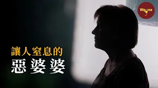 女博士在家中遇害，兇手竟是自己的婆婆，一個常見的家庭矛盾為何會成一樁凶案？| Wayne調查