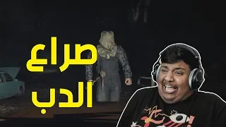 فرايدي : صراع الدب ! | Friday The 13Th