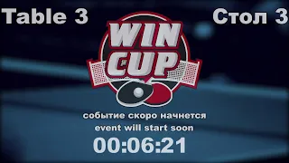 Паниотов Александр 2-3 Цубера Роман   Турнир Восток 5  WINCUP 14.08.21 Прямая Трансляция Зал 3