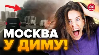 😈ОПА! У Москві ГОРЯТЬ СКЛАДИ / Пів столиці ЗАПОЛОНИВ ДИМ / Хто ж так гарно запалив?