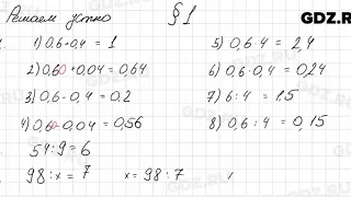 Решаем устно к § 1 - Математика 6 класс Мерзляк