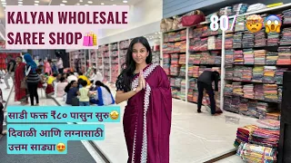 Kalyan's Biggest Saree Shop🤯| Shopping In KALYAN MARKET | Wholesale Sarees in Mumbai🛍️ |