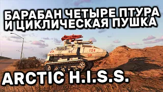 Cobra Arctic H.I.S.S. WOT CONSOLE PS4 XBOX PS5 WORLD OF TANKS MODERN ARMOR ГАЙД