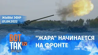 ВСУ начнут наступление по всем направлениям. ЕС не признает паспорта из оккупированных территорий