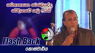 Senanayake weraliyadda with Flash Back Music Band