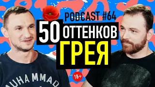 О маковом бизнесе, благотворительности и мегаобъектах Владислава Грея. Как всё успевать? Подкаст #64