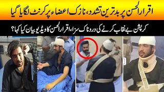 Exclusive!! Iqrar ul Hassan Ko Kyun Aur Kahan Kahan Mara Gaya, Hospital Say Video Bayan