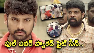 ఫుల్ పవర్ ప్యాకెడ్ ఫైట్ సీన్ | intelligent Police Telugu Full Movie Scenes | Samuthirakani, Vimal