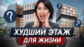 ПЕРВЫЙ или ПОСЛЕДНИЙ: на каком этаже ЛУЧШЕ покупать квартиру?!