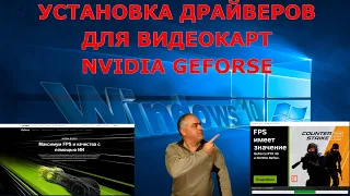 Как скачать и установить драйвер для видеокарт NVIDIA GeForce с официального сайта NVIDIA?