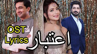 Aitbaar Drama OST | Zarnish Khan - Syed Jibran - Ali Safina | Urdu Lyrics