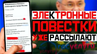 Какие электронные повестки уже начали рассылать. Расширение армии РФ и мобилизация