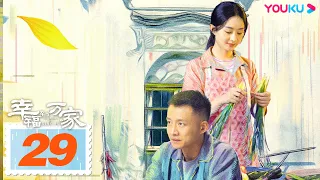 MULTISUB【幸福到万家 The Story of Xing Fu】EP29 | 和赵丽颖一起奔向幸福 | 赵丽颖/刘威/唐曾/罗晋 | 都市励志剧 | 优酷YOUKU