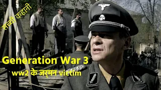 Generation War 3 Movie Explained In Hindi & Urdu | Hollywood movies | True Story