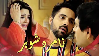 Na Mard Shohar | Syed Jibran, Kiran Haq, Asim Mehmood | New Pakistani Drama 2022 | CK1K