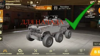 как сохранить и собрать хорошую машину в crossout mobile