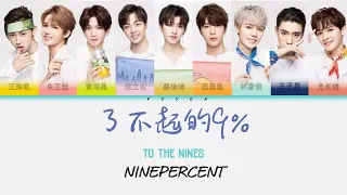 NINEPERCENT-了不起的9% Album TO THE NINES