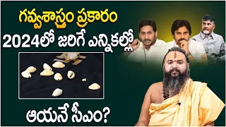 Astrologer About AP Next CM in 2024 ? | #ysjagan #chandrababu #pawankalyan #sumantv #ap2024cm