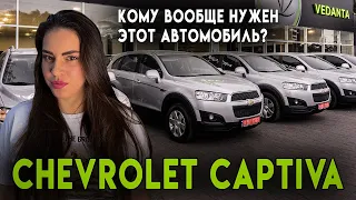 Обзор CHEVROLET CAPTIVA. Простой и надежный семейный кроссовер