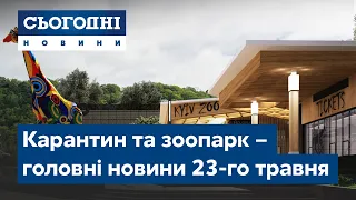 Сьогодні – повний випуск від 23 травня 15:00