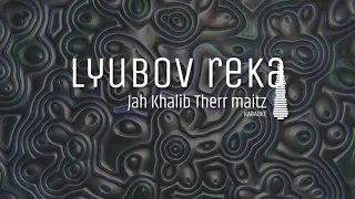 Jah Khalib Therr maitz - Любовь река КАРАОКЕ