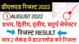 DELED 2019, 2021 batch 1,2,3,4 semester result 2022 / uptet, ctet, stet news/ deled result 2022