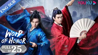 [Word of Honor] EP25 | Costume Wuxia Drama | Zhang Zhehan/Gong Jun/Zhou Ye/Ma Wenyuan | YOUKU