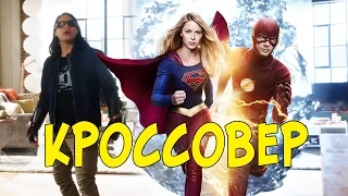 Кроссовер: "НАЧАЛО КРОССОВЕРА!?" [Часть 1; Обзор] / DC Comics