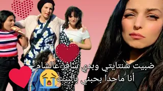 تجاهلنا علا يوم كامل ، ياحرام شو صار فيها . بكيت ونحنا بكينا معها 😇