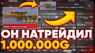 СКОЛЬКО ГОЛДЫ ЗАРАБАТЫВАЕТ ТОП 1 ТРЕЙДЕР В СТАНДОФФ 2? 😳😱 | самый дорогой инвентарь в standoff 2