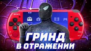 Обзор Spider-Man 3 The Game Часть 1 - PSP и Гринд в Отражении