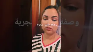 وصفة الحمل مجربة من ام اكرام بيلانوفا@Ikram.Bellanova